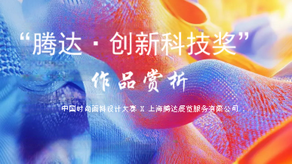 &ldquo;騰達(dá)&middot;創(chuàng)新科技獎(jiǎng)&rdquo;獲獎(jiǎng)產(chǎn)品賞析