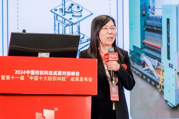 智匯紡織 創(chuàng)見未來，2024中國紡織科技成果對接峰會暨第十一屆&ldquo;中國十大紡織科技&rdquo;成果發(fā)布會成功舉辦