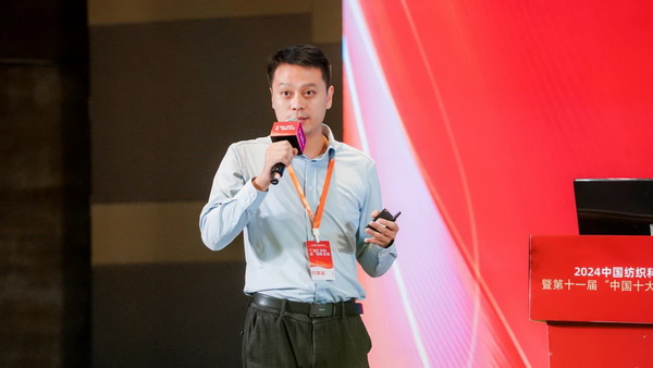 智匯紡織 創(chuàng)見未來，2024中國紡織科技成果對接峰會暨第十一屆&ldquo;中國十大紡織科技&rdquo;成果發(fā)布會成功舉辦