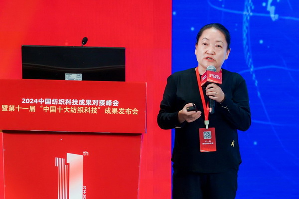 智匯紡織 創(chuàng)見未來，2024中國紡織科技成果對接峰會暨第十一屆&ldquo;中國十大紡織科技&rdquo;成果發(fā)布會成功舉辦