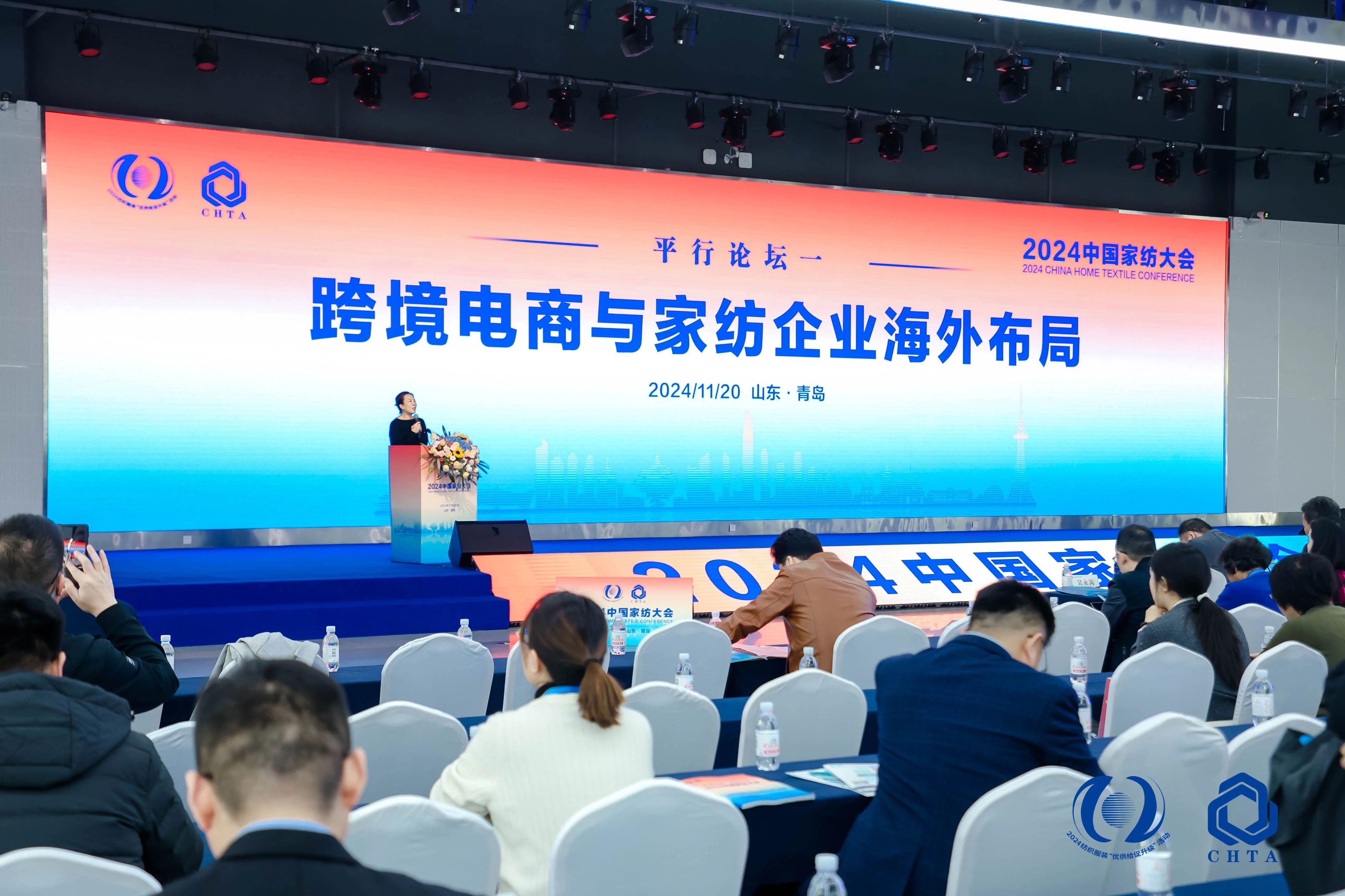 聚勢(shì)謀遠(yuǎn)，思變未來(lái)，2024中國(guó)家紡大會(huì)暨中國(guó)家紡協(xié)會(huì)七屆三次理事擴(kuò)大會(huì)議在青島舉辦