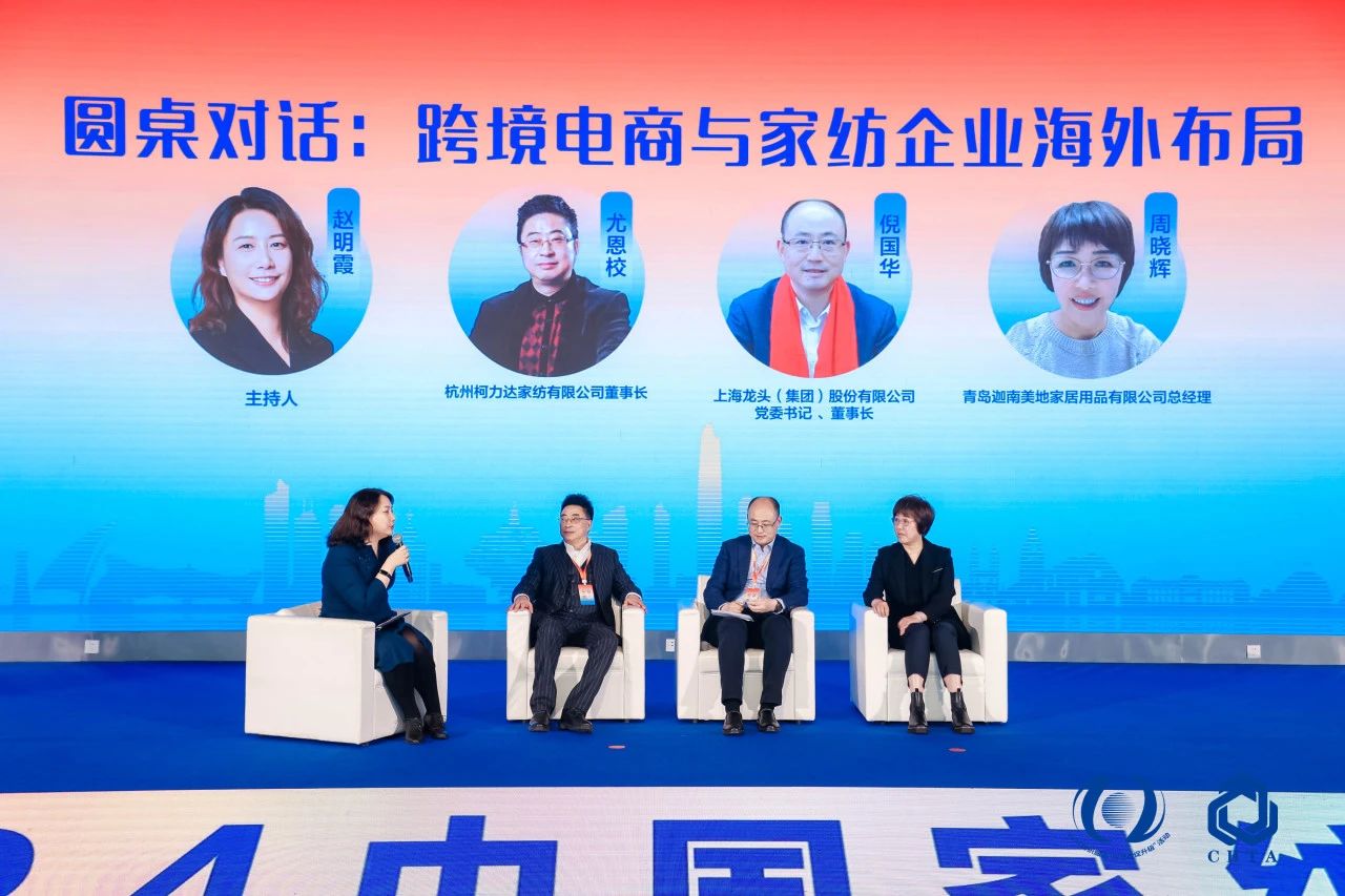 聚勢(shì)謀遠(yuǎn)，思變未來(lái)，2024中國(guó)家紡大會(huì)暨中國(guó)家紡協(xié)會(huì)七屆三次理事擴(kuò)大會(huì)議在青島舉辦