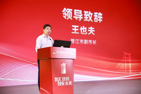 智匯紡織 創(chuàng)見未來，2024中國紡織科技成果對接峰會暨第十一屆&ldquo;中國十大紡織科技&rdquo;成果發(fā)布會成功舉辦