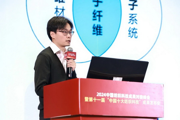 智匯紡織 創(chuàng)見未來，2024中國紡織科技成果對接峰會暨第十一屆&ldquo;中國十大紡織科技&rdquo;成果發(fā)布會成功舉辦