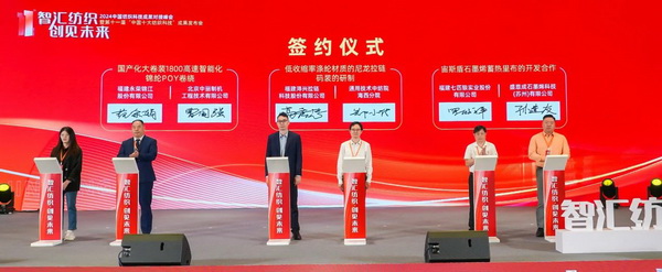 智匯紡織 創(chuàng)見未來，2024中國紡織科技成果對接峰會暨第十一屆&ldquo;中國十大紡織科技&rdquo;成果發(fā)布會成功舉辦