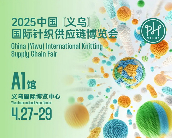 聯(lián)動 &ldquo;市場之城&rdquo; | 2025 PH Value 中國（義烏）國際針織供應鏈博覽會正式啟航！
