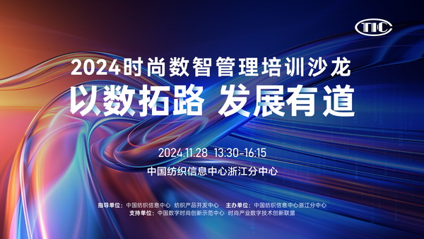 從布至衣，數(shù)智沙龍為紡企多流程降本增效！