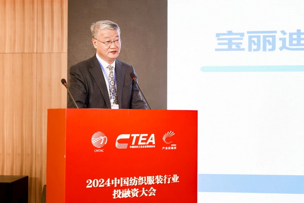 融新聚力 投創(chuàng)未來(lái)，2024中國(guó)紡織服裝行業(yè)投融資大會(huì)在紹興柯橋舉辦