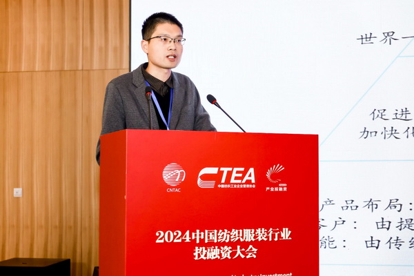 融新聚力 投創(chuàng)未來(lái)，2024中國(guó)紡織服裝行業(yè)投融資大會(huì)在紹興柯橋舉辦