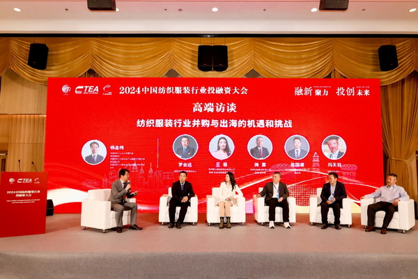 融新聚力 投創(chuàng)未來(lái)，2024中國(guó)紡織服裝行業(yè)投融資大會(huì)在紹興柯橋舉辦