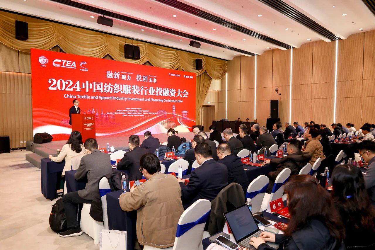 融新聚力 投創(chuàng)未來(lái)，2024中國(guó)紡織服裝行業(yè)投融資大會(huì)在紹興柯橋舉辦