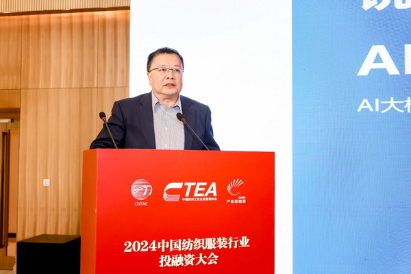 融新聚力 投創(chuàng)未來(lái)，2024中國(guó)紡織服裝行業(yè)投融資大會(huì)在紹興柯橋舉辦