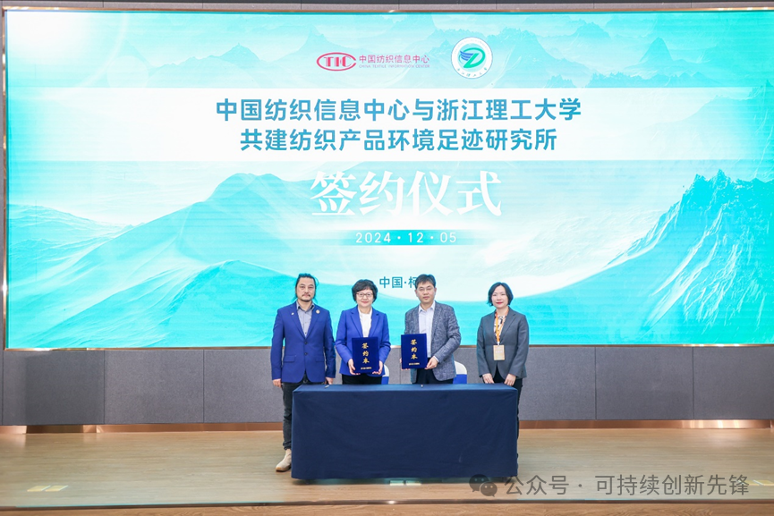 綠色未來，創(chuàng)新驅動：2024中國紡織行業(yè)ESG創(chuàng)新大會圓滿落幕