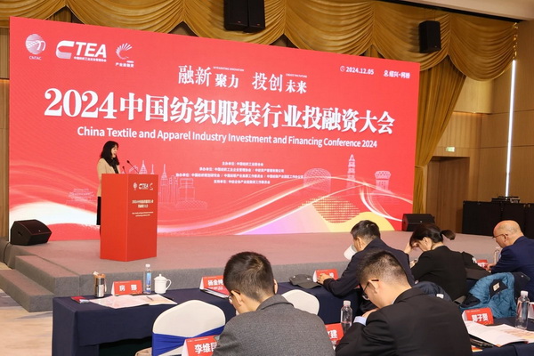 融新聚力 投創(chuàng)未來(lái)，2024中國(guó)紡織服裝行業(yè)投融資大會(huì)在紹興柯橋舉辦