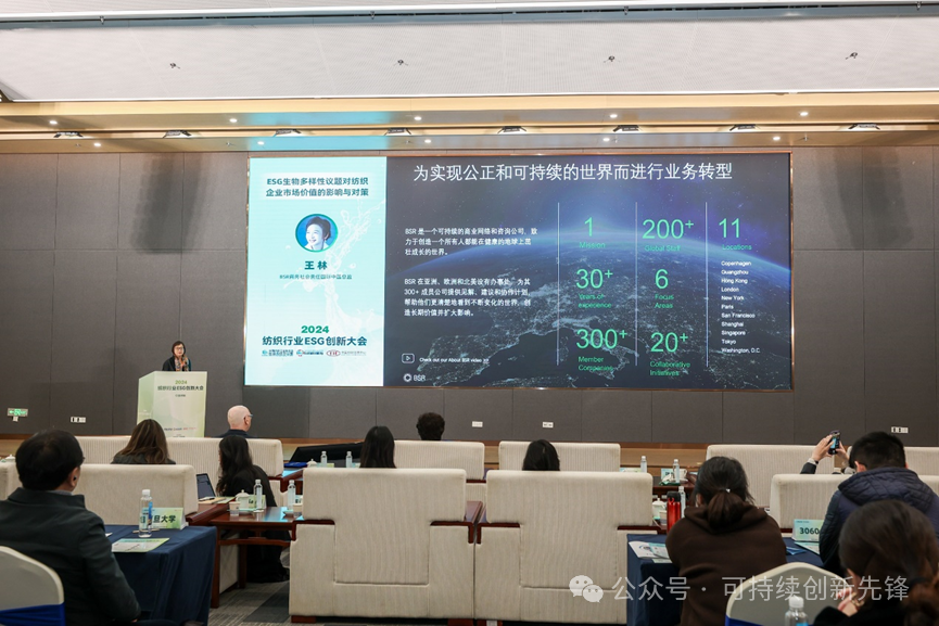 綠色未來，創(chuàng)新驅動：2024中國紡織行業(yè)ESG創(chuàng)新大會圓滿落幕