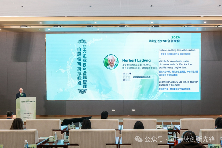 綠色未來，創(chuàng)新驅動：2024中國紡織行業(yè)ESG創(chuàng)新大會圓滿落幕