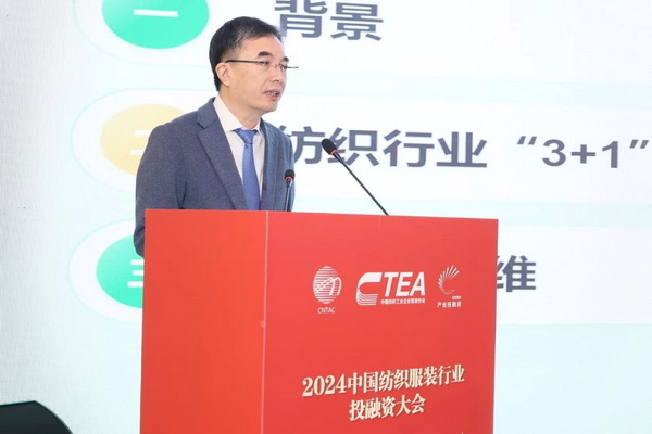 融新聚力 投創(chuàng)未來(lái)，2024中國(guó)紡織服裝行業(yè)投融資大會(huì)在紹興柯橋舉辦