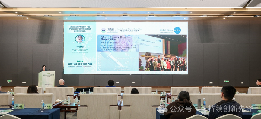 綠色未來，創(chuàng)新驅動：2024中國紡織行業(yè)ESG創(chuàng)新大會圓滿落幕