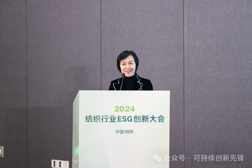 綠色未來，創(chuàng)新驅動：2024中國紡織行業(yè)ESG創(chuàng)新大會圓滿落幕