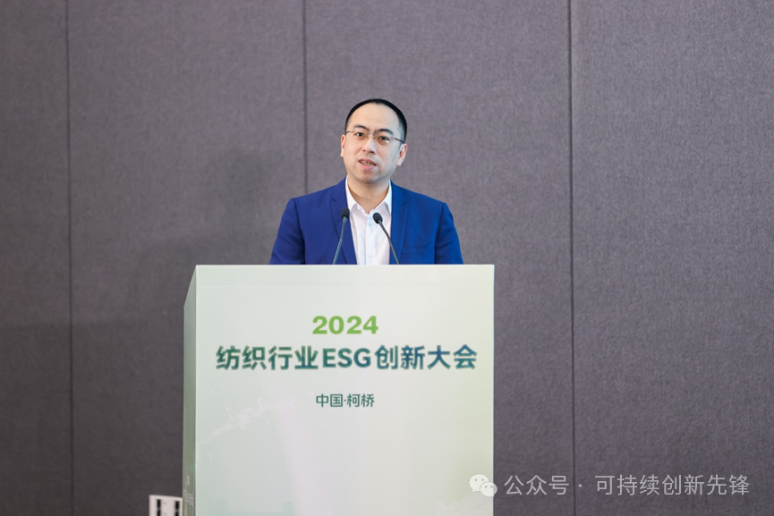 綠色未來，創(chuàng)新驅動：2024中國紡織行業(yè)ESG創(chuàng)新大會圓滿落幕
