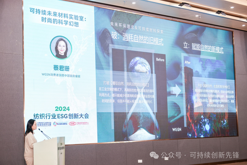 綠色未來，創(chuàng)新驅動：2024中國紡織行業(yè)ESG創(chuàng)新大會圓滿落幕