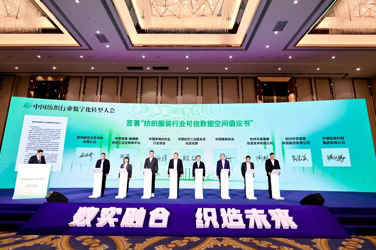 &ldquo;數(shù)實融合&nbsp; 織造未來&rdquo;--第一屆中國紡織行業(yè)數(shù)字化轉(zhuǎn)型大會在紹興柯橋舉行