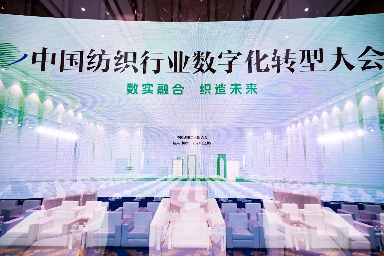 &ldquo;數(shù)實融合&nbsp; 織造未來&rdquo;--第一屆中國紡織行業(yè)數(shù)字化轉(zhuǎn)型大會在紹興柯橋舉行