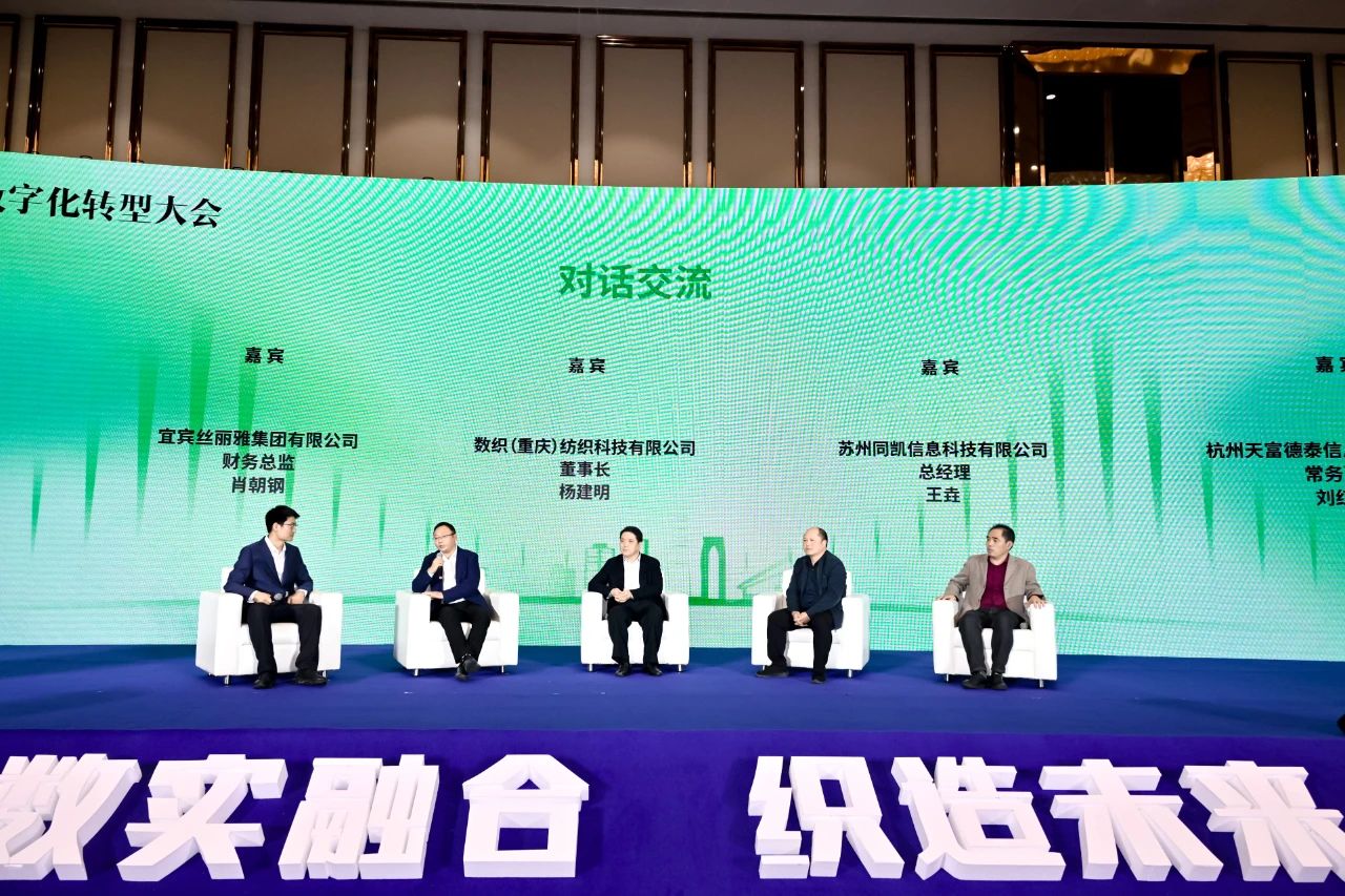 &ldquo;數(shù)實融合&nbsp; 織造未來&rdquo;--第一屆中國紡織行業(yè)數(shù)字化轉(zhuǎn)型大會在紹興柯橋舉行