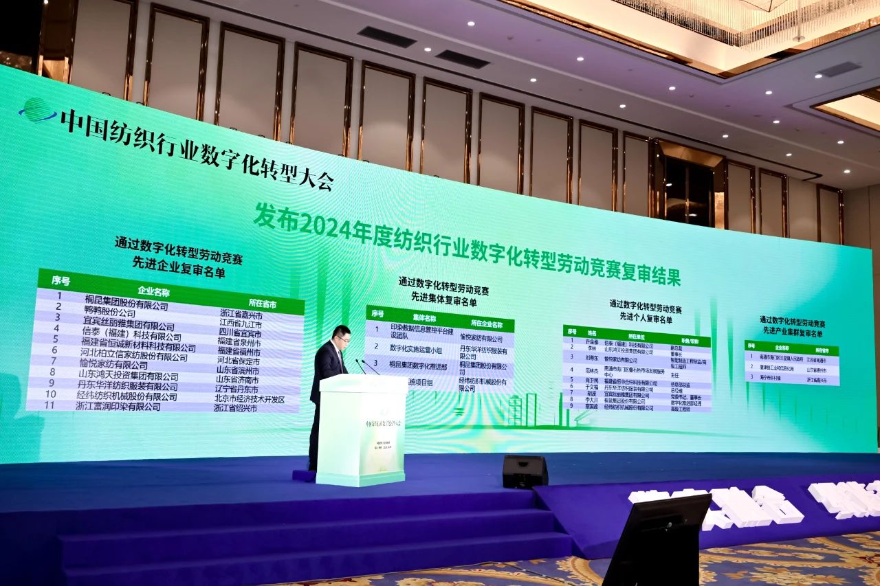 &ldquo;數(shù)實融合&nbsp; 織造未來&rdquo;--第一屆中國紡織行業(yè)數(shù)字化轉(zhuǎn)型大會在紹興柯橋舉行