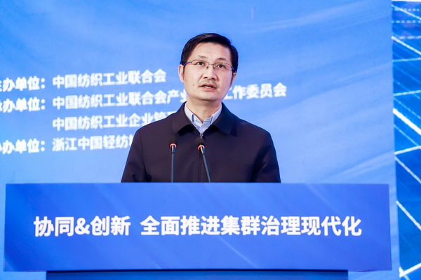 協(xié)同&創(chuàng)新 全面推進(jìn)集群治理現(xiàn)代化！2024中國紡織產(chǎn)業(yè)集群發(fā)展大會在柯橋召開