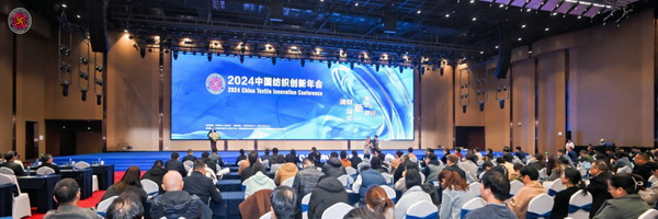 2024中國(guó)紡織創(chuàng)新年會(huì)