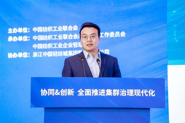 協(xié)同&創(chuàng)新 全面推進(jìn)集群治理現(xiàn)代化！2024中國紡織產(chǎn)業(yè)集群發(fā)展大會在柯橋召開