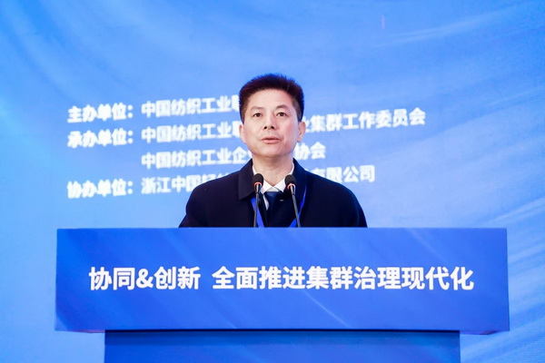 協(xié)同&創(chuàng)新 全面推進(jìn)集群治理現(xiàn)代化！2024中國紡織產(chǎn)業(yè)集群發(fā)展大會在柯橋召開