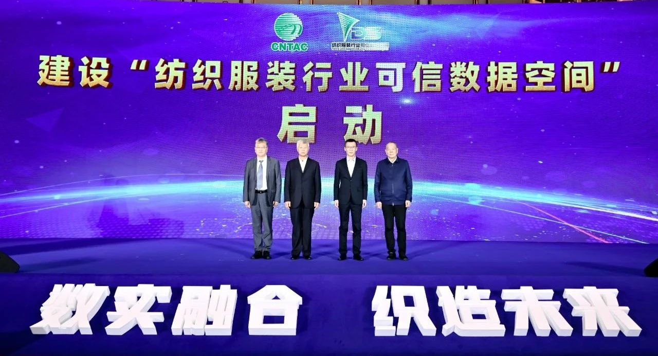 &ldquo;數(shù)實融合&nbsp; 織造未來&rdquo;--第一屆中國紡織行業(yè)數(shù)字化轉(zhuǎn)型大會在紹興柯橋舉行