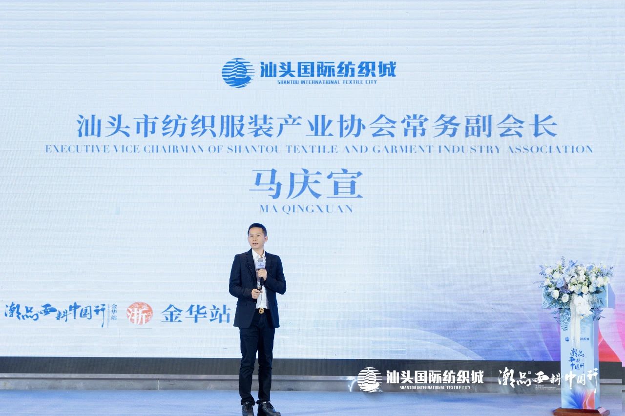 汕頭國際紡織城&middot;潮品面料中國行金華站引領(lǐng)面料新風(fēng)潮！