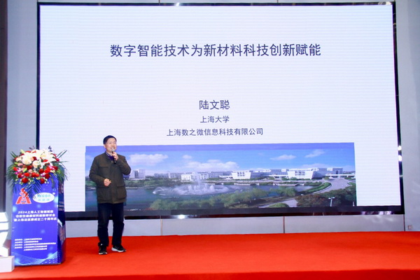 2024上海人工智能賦能功能性健康材料創(chuàng)新研討會(huì)在上海成功舉辦！