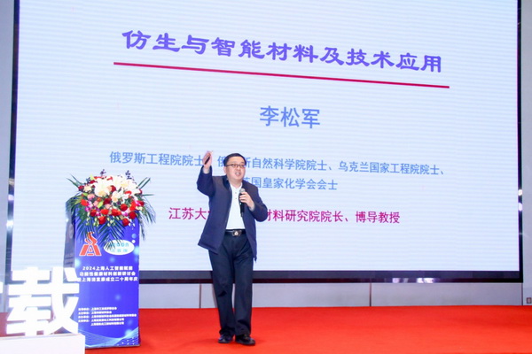 2024上海人工智能賦能功能性健康材料創(chuàng)新研討會(huì)在上海成功舉辦！