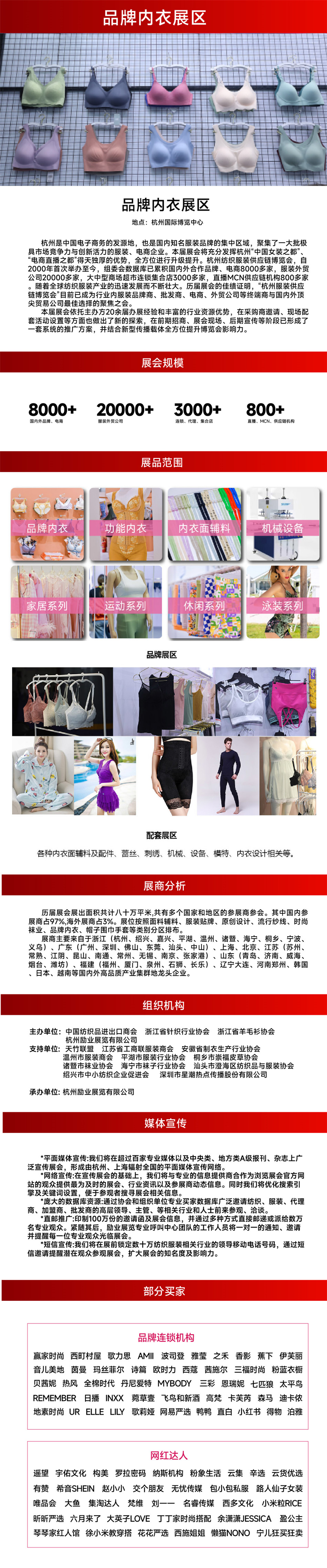 第35屆中國(guó)（杭州）國(guó)際紡織服裝供應(yīng)鏈博覽會(huì)