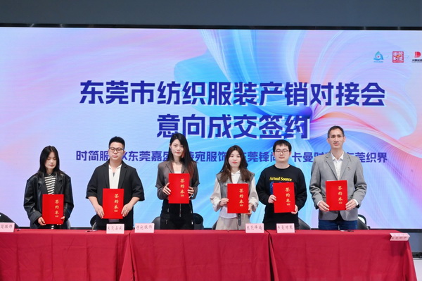 共同推動紡織服裝行業(yè)繁榮發(fā)展--2025東莞市紡織服裝產銷對接會在大朗盛大啟幕