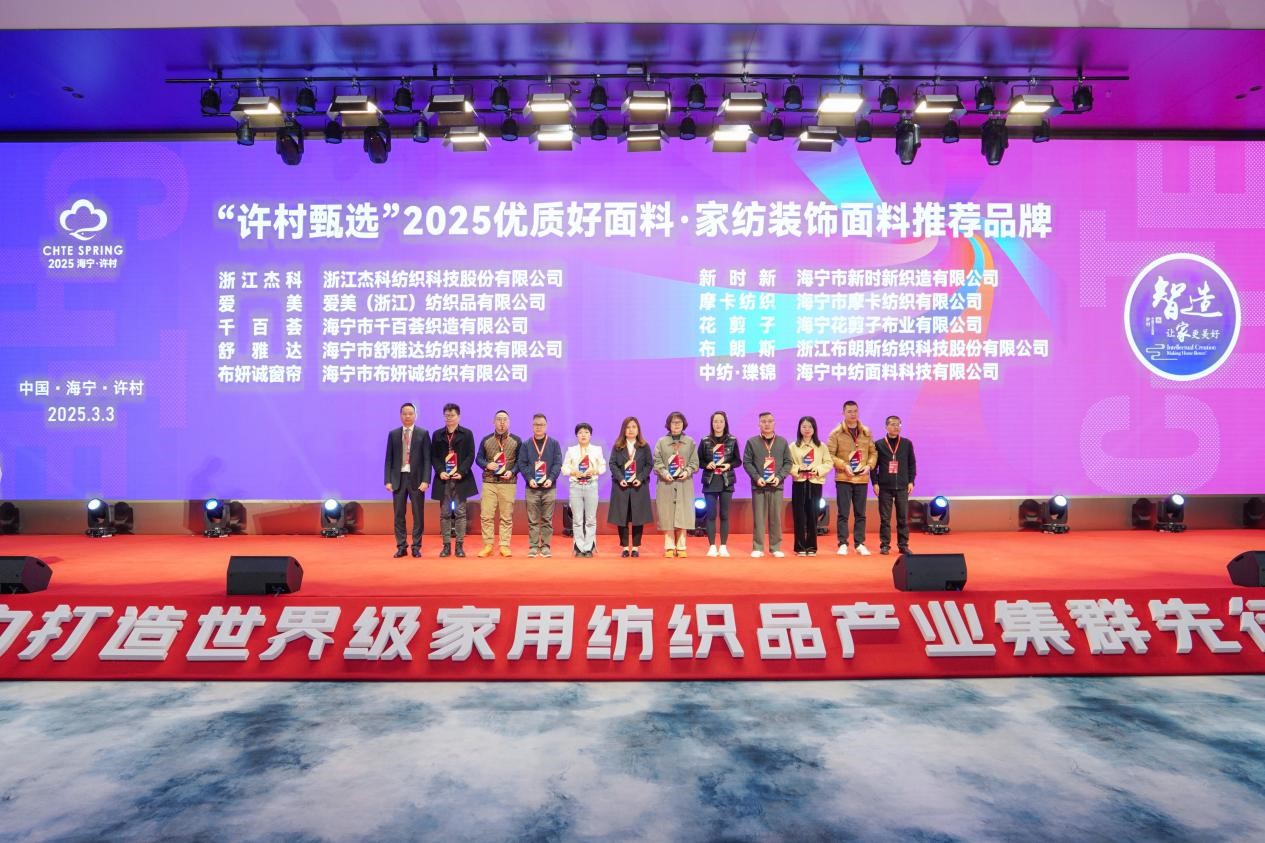 智造織就未來(lái)，錦韻潮動(dòng)全球！2025海寧春季家博會(huì)今日啟幕