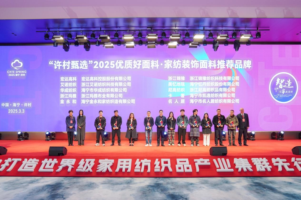 智造織就未來(lái)，錦韻潮動(dòng)全球！2025海寧春季家博會(huì)今日啟幕