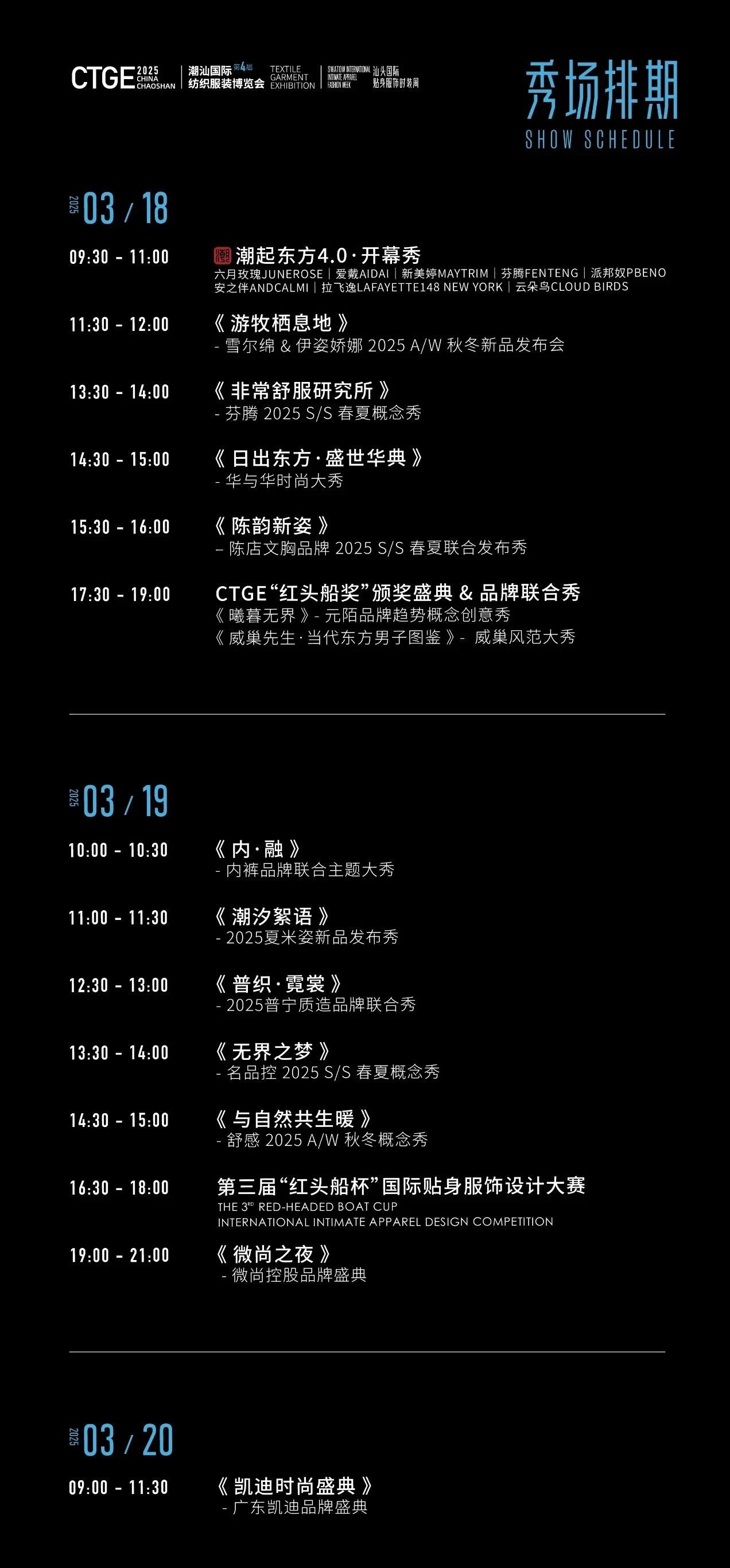 高光看點(diǎn)！3月18-20日第4屆潮汕服博會(huì)最全預(yù)告！