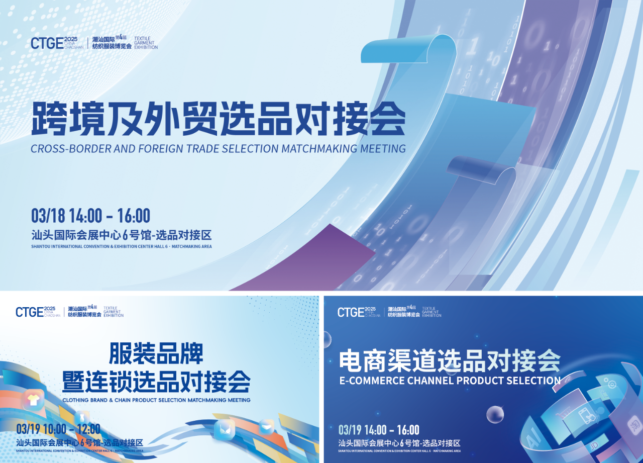 高光看點(diǎn)！3月18-20日第4屆潮汕服博會(huì)最全預(yù)告！