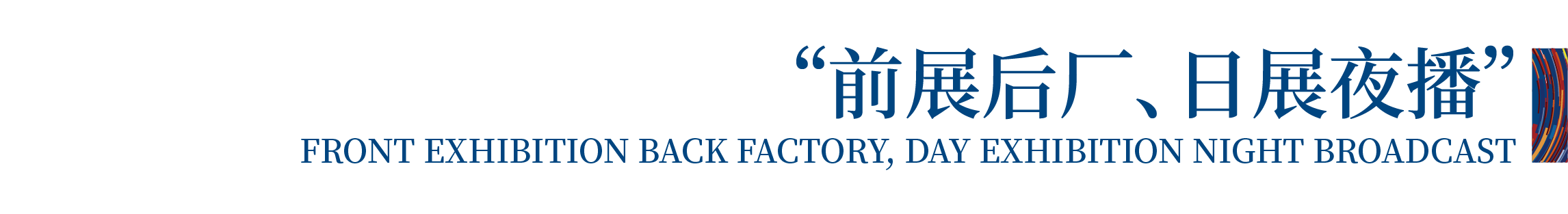 高光看點(diǎn)！3月18-20日第4屆潮汕服博會(huì)最全預(yù)告！