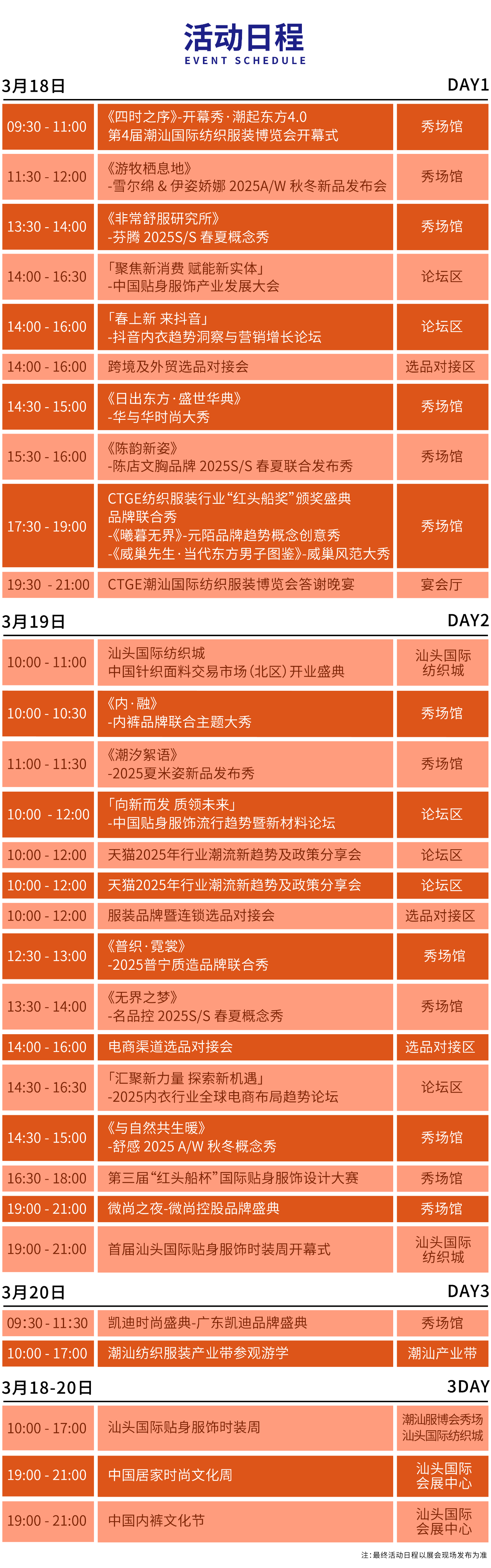 高光看點(diǎn)！3月18-20日第4屆潮汕服博會(huì)最全預(yù)告！