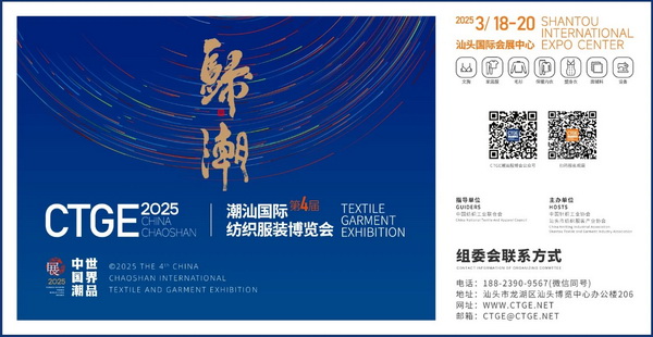 高光看點(diǎn)！3月18-20日第4屆潮汕服博會(huì)最全預(yù)告！