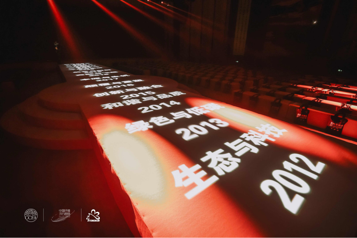 &ldquo;質(zhì)尚與致遠(yuǎn)&rdquo;&mdash;桐昆&middot;中國(guó)纖維流行趨勢(shì)2025/2026正式發(fā)布