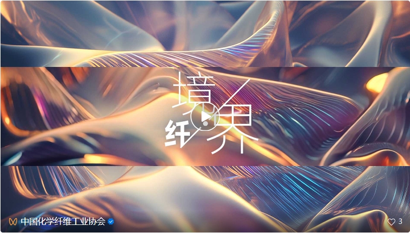 桐昆&middot;中國(guó)纖維流行趨勢(shì)2025/2026