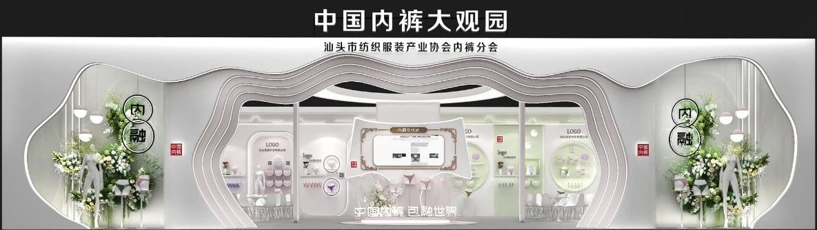 通告|第二屆中國(guó)內(nèi)褲文化節(jié)，誠(chéng)邀您共同見證&ldquo;小內(nèi)褲，大未來&rdquo;