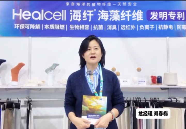 深海黑科技，綠色新未來海纖生物科技材料有限公司劉春梅分享了Healcell海纖&reg;海藻纖維、Healthly海絲林&reg;及海藻炭泥系列產(chǎn)品多項功能及創(chuàng)新應(yīng)用，通過沉浸式體驗讓觀眾感受到深?？萍嫉莫毺伧攘?。